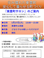 東豊町「サロン」