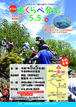 R8年おくらべ登山