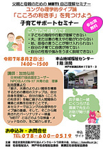 父親と母親のためのMBTI自己理解セミナー「こころの利き手」を見つけよう