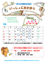 いっしょにあそぼう～東灘本庄保育所園庭開放～