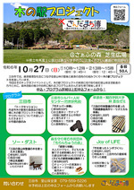木の駅プロジェクトキックオフイベント×まち博～㉚木や竹をもっと身近に！森林を遊ぼう～