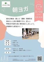 【朝ヨガ】疲れの解消・肩こり・腰痛・柔軟性を高めたい人向け基礎クラス。正しい呼吸法で気持ち良い朝を過ごしましょう。未経験から参加ＯＫ！！