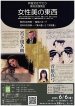 芦屋文化サロン 美術史講演会 女性美の東西