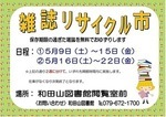 雑誌リサイクル市(和田山)