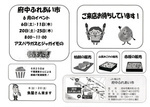 府中ふれあい市　アスパラガスとじゃがいもの特売‼