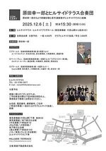 原田幸一郎とヒルサイドテラス合奏団 CONCERT