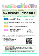 IROTORIYOUTH　（いろとりゆーす）
障がいや特性があるお子さんと家族の居場所

お子さんの年齢、診断の有無は問いません。
お気軽にご利用ください。
保護者だけの参加もOKです。