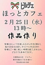 ドルチェ ほっとカフェ