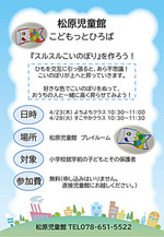 『スルスルこいのぼり』を作ろう！