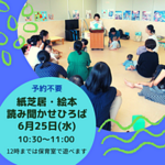 紙芝居・絵本の読み聞かせひろば