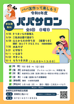 パパサロン