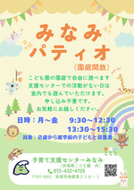 みなみパティオ