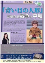 令和7年度 平和セミナー 「青い目の人形」が伝える戦争と平和