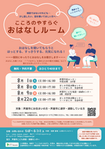 こころのやすらぐおはなしルーム