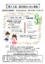 第71回 星の宮わいわい食堂
