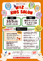 ウィズキッズサロン