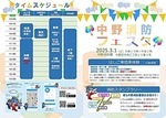 中野消防フェスタ