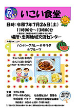 7月のメニューは、ハンバーグカレー&サラダ&フルーツです。スタッフ一同、お待ちしております。