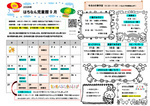 はちなん児童館9月館だより