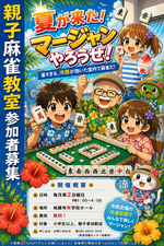 麻雀教室