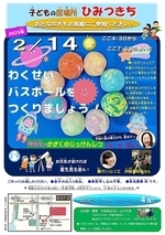 かがくのじっけんしつ & 星を見る会