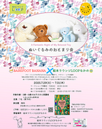 ぬいぐるみのおとまり会（A Fantastic Night of My Beloved Toy）