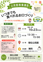 いつまでも食べれるお口づくり～オーラルフレイルを予防しよう～