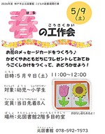 春の工作会