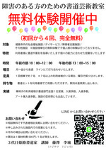 障害者施設の利用者様向け、書道の無料体験