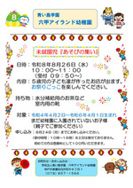 未就園児「あそびの集い」のご案内