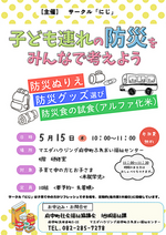 サークル「にじ」 5月イベント情報