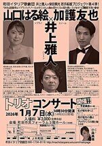 町田イタリア歌劇団 若手応援プロジェクト第４弾 トリオコンサート