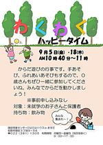 わくわくハッピータイム
