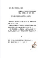 福祉･教育部会 第2回役員会