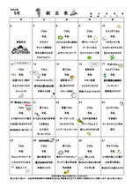 5月学校給食献立表