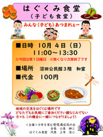 はぐくみ食堂