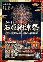 石原納涼祭