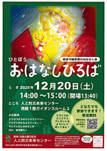 おはなしひろば