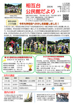 相互台公民館だより8月号
