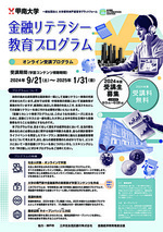 甲南大学「金融リテラシー教育プログラム」（6月３日（月）～6月28日（金）出願受付中！）