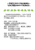 とみこ先生のわらべうたあそび