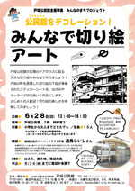 公民館をデコレーション！みんなで切り絵アート