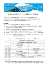 第4回みなの天空ウルトラマラソン