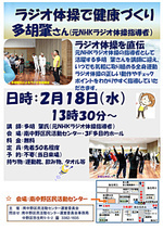 ラジオ体操で健康