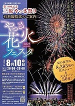 2025やっさ花火フェスタ