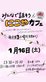 にこやカフェ