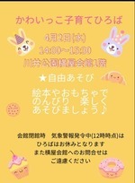 かわいっこ子育てひろば