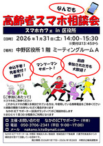 高齢者スマホなんでも相談会