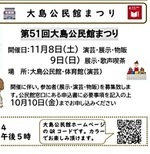 第51回大島公民館まつり