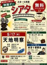 みま〜も桃園シアター